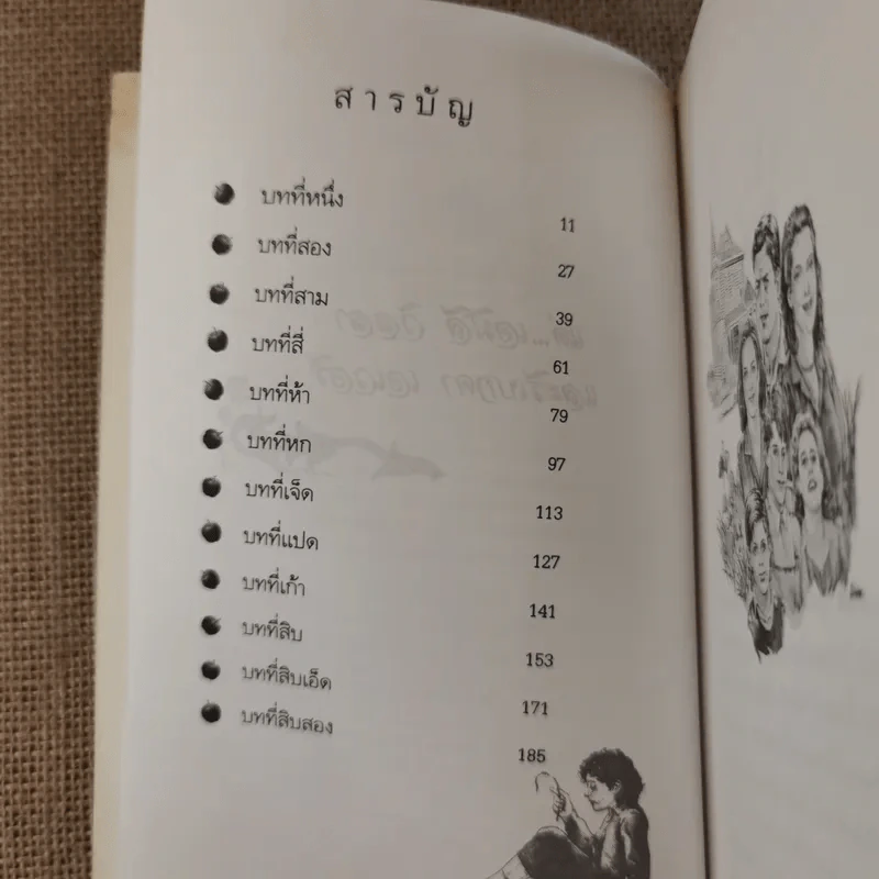 บ้านชื่นชุลมุน - พอลลี ฮอร์วาธ รูปที่ 9