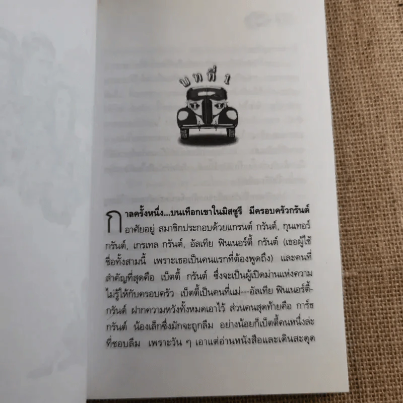 บ้านชื่นชุลมุน - พอลลี ฮอร์วาธ รูปที่ 10