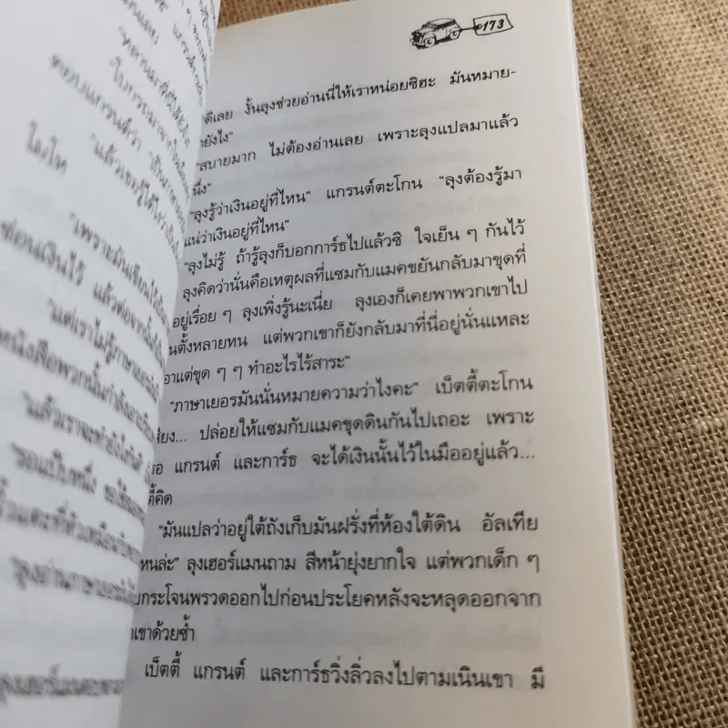 บ้านชื่นชุลมุน - พอลลี ฮอร์วาธ รูปที่ 11