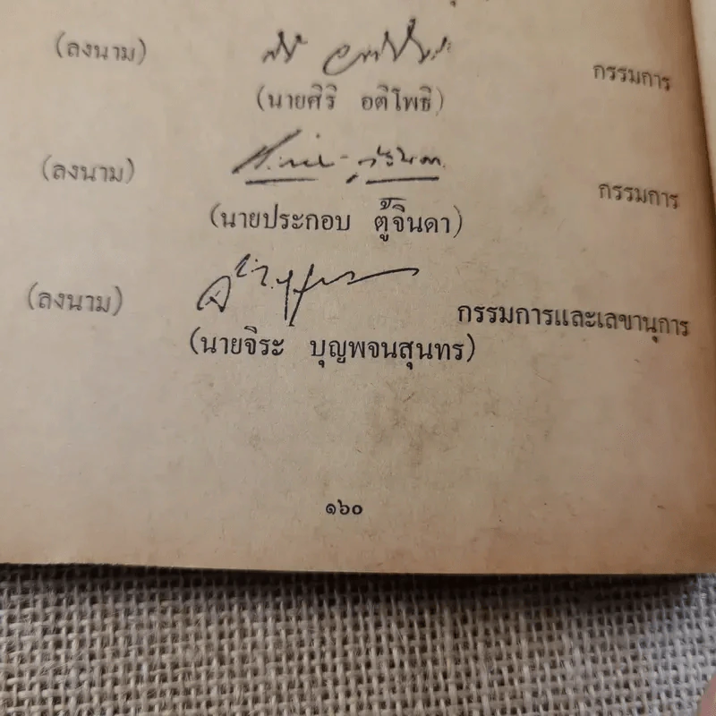 พ้น พงหนาม - อำนวย วีรวรรณ รูปที่ 15
