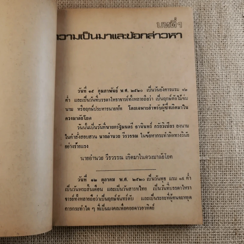 พ้น พงหนาม - อำนวย วีรวรรณ รูปที่ 12