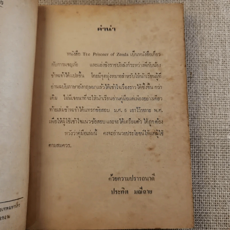 คู่มือ The Prisoner of Zenda รูปที่ 8