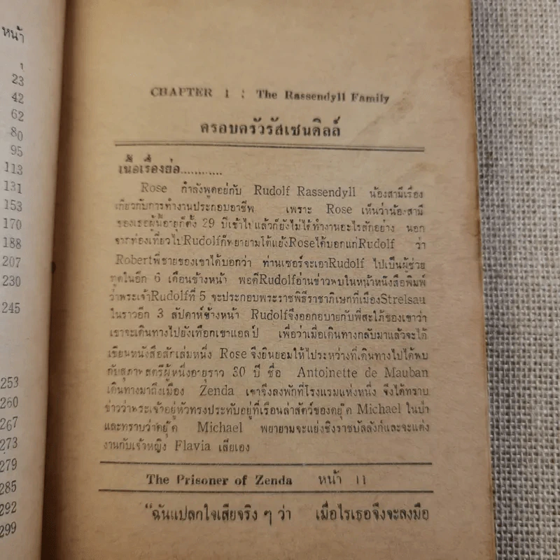 คู่มือ The Prisoner of Zenda รูปที่ 10