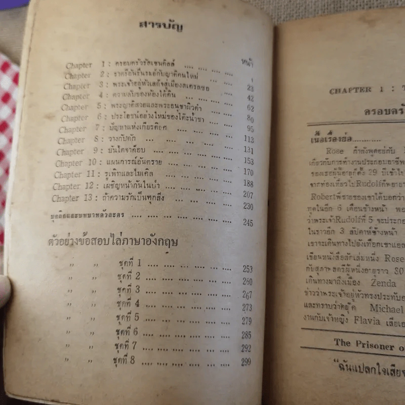คู่มือ The Prisoner of Zenda รูปที่ 9