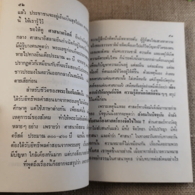 หลักการดำเนินชีวิตที่เกี่ยวข้องกับวัตถุและการฝึกจิตเบื้องต้น - เตชธมโมภิกขุ รูปที่ 14