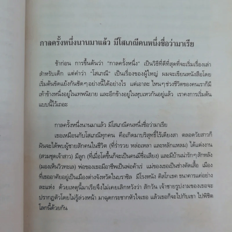 สิบเอ็ดนาที Eleven Minutes - Paulo Coelho รูปที่ 8