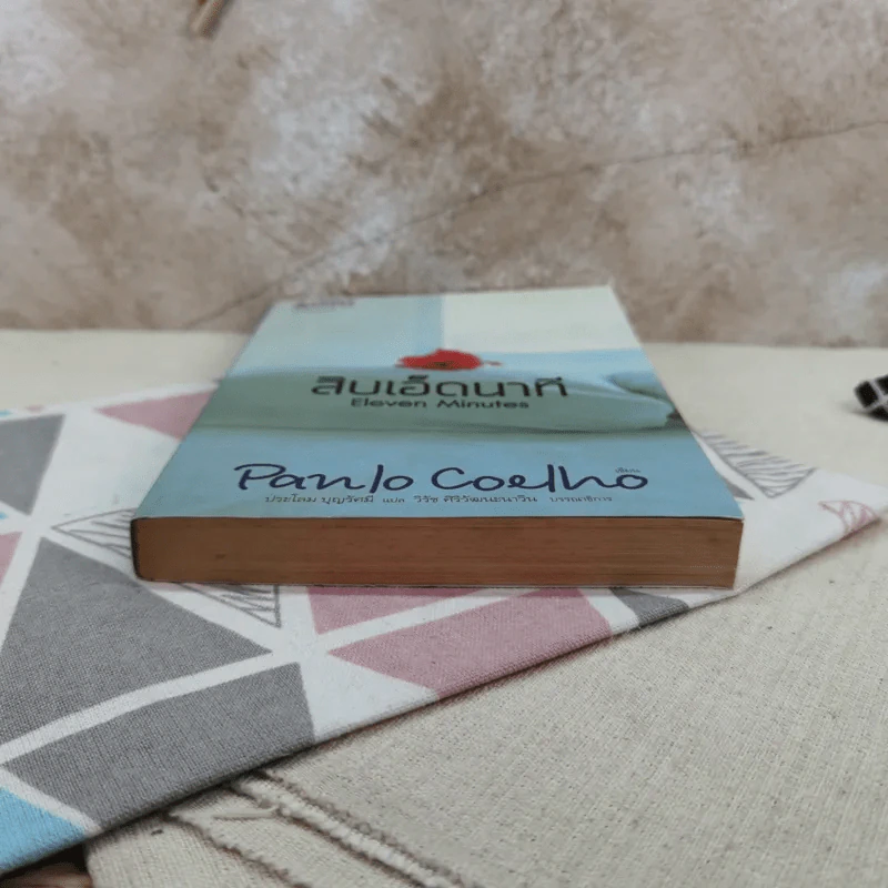 สิบเอ็ดนาที Eleven Minutes - Paulo Coelho รูปที่ 4
