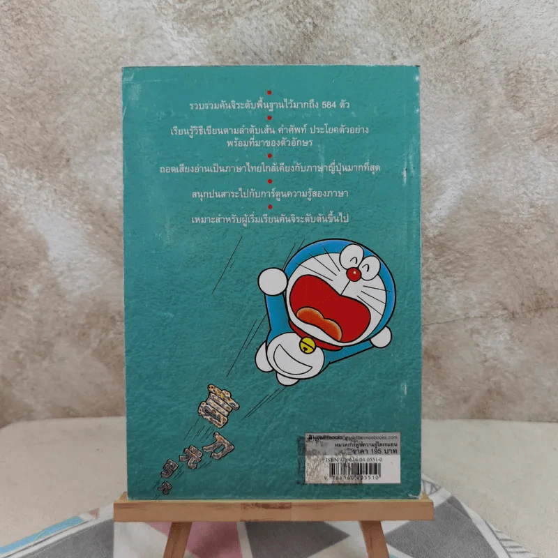 โดเรมอนสอนคันจิ เล่ม 2 รูปที่ 2