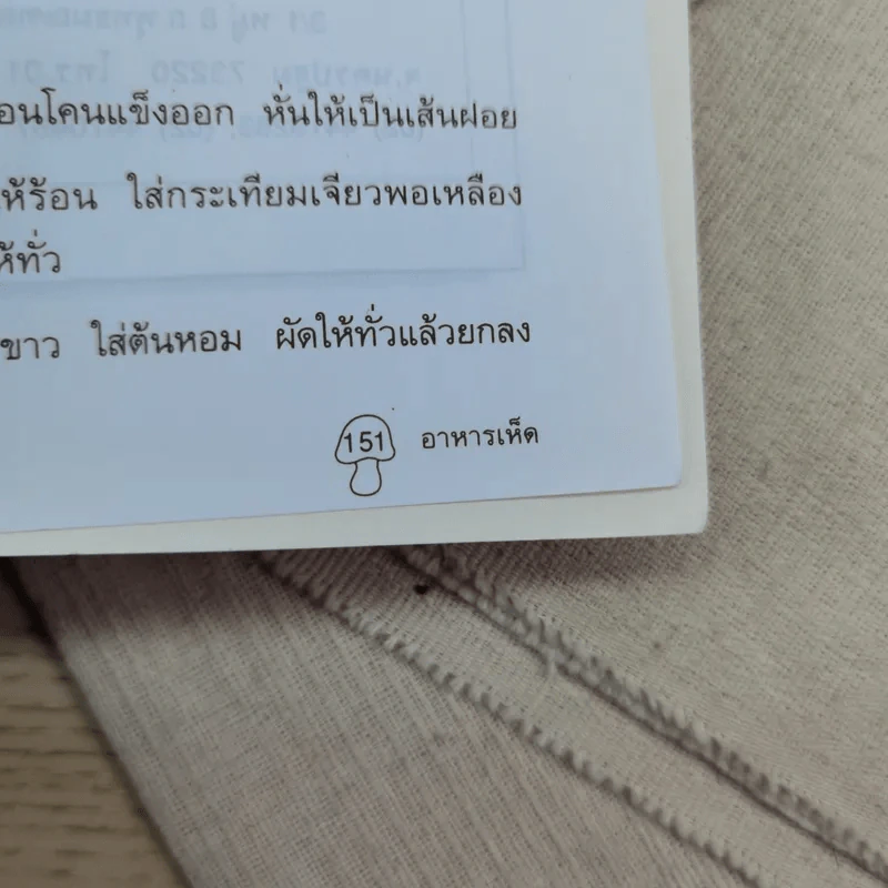 เพาะเห็ดขาย สร้างอาชีพใหม่ เพิ่มรายได้ - อดุลย์ รัตนมั่นเกษม รูปที่ 11
