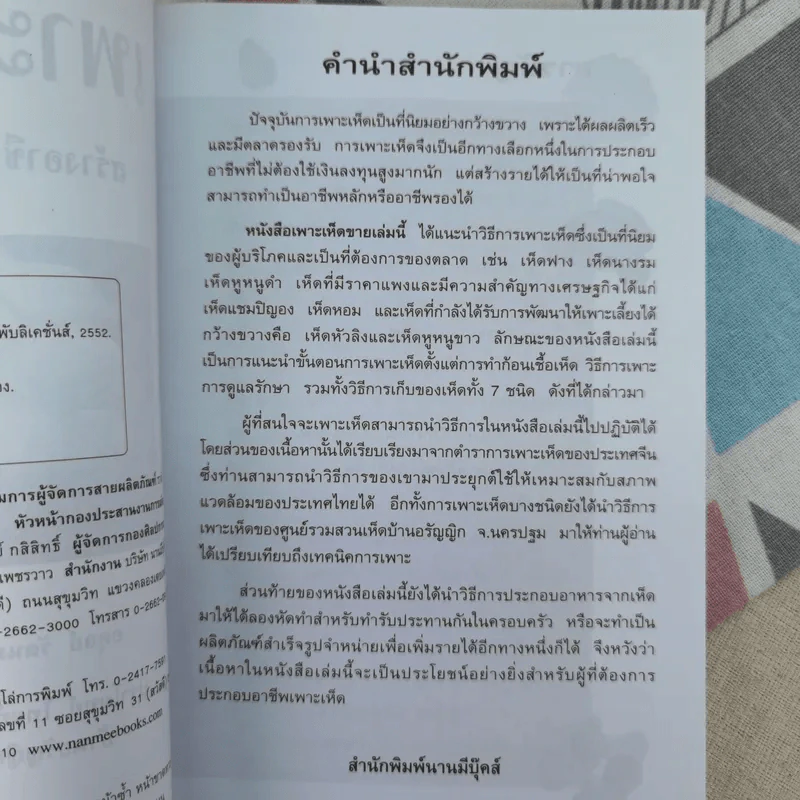 เพาะเห็ดขาย สร้างอาชีพใหม่ เพิ่มรายได้ - อดุลย์ รัตนมั่นเกษม รูปที่ 8