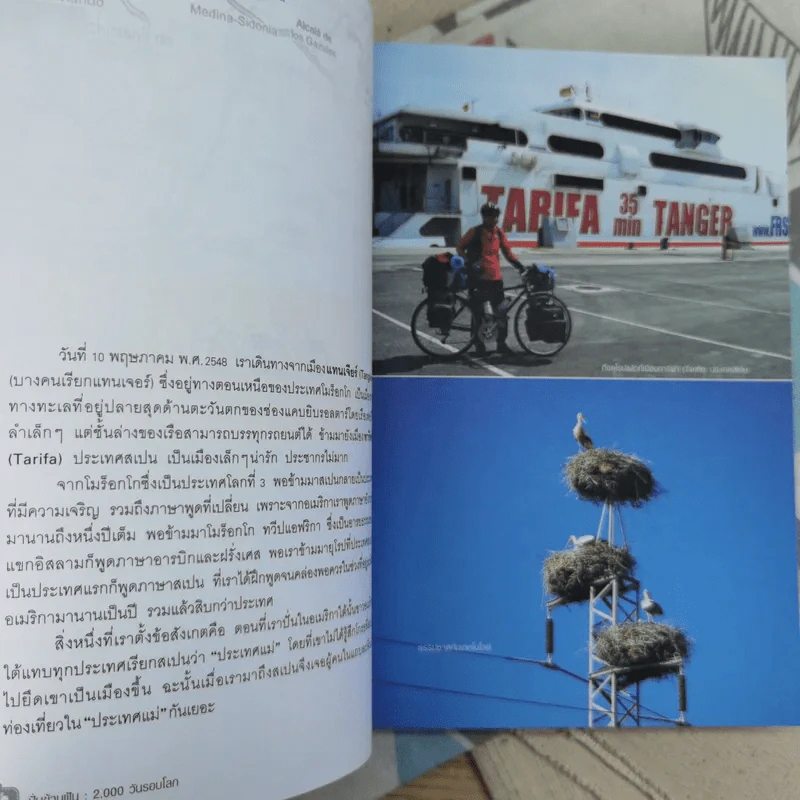 ปั่นข้ามฝัน 2,000 วันรอบโลก เล่ม 3 : ยุโรปโรแมนติก - วรรณกับหมู รูปที่ 10