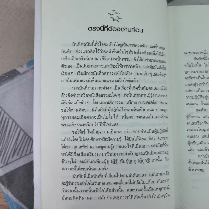ดูจิตหนึ่งพรรษา - ปัญญาวโรภิกขุ รูปที่ 8