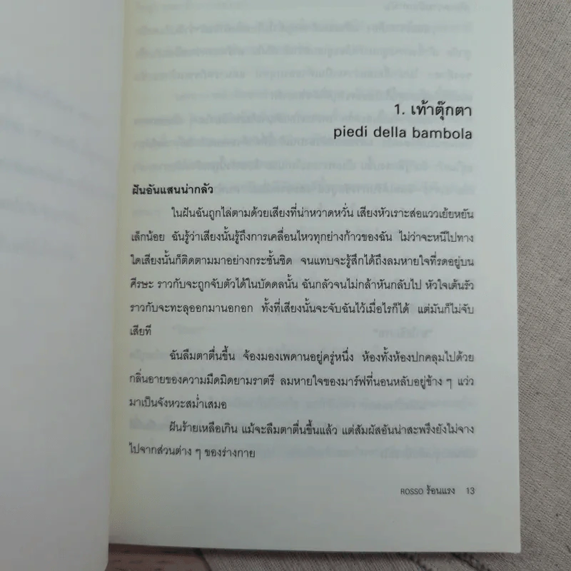 ร้อนแรง Rosso + เยือกเย็น Blu รูปที่ 19