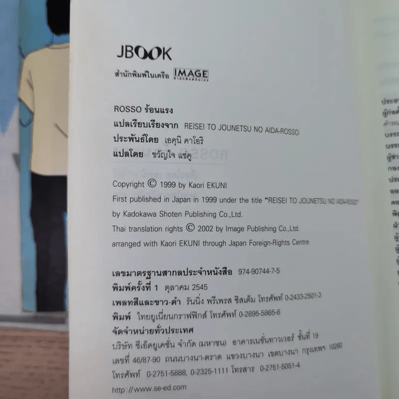 ร้อนแรง Rosso + เยือกเย็น Blu รูปที่ 15