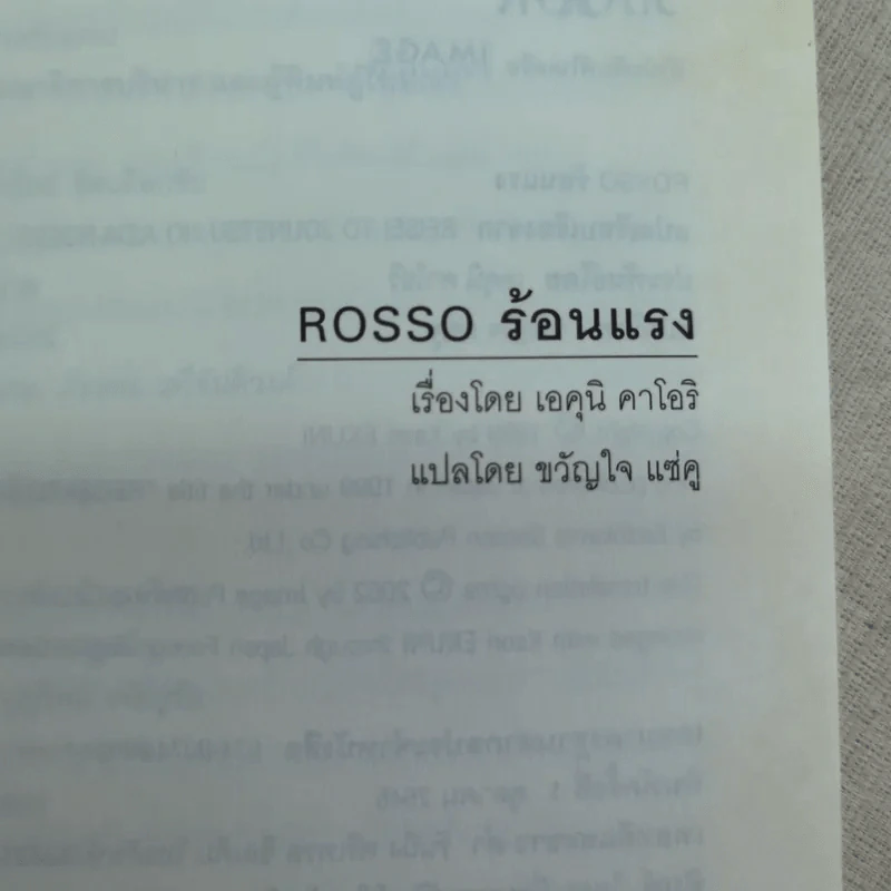 ร้อนแรง Rosso + เยือกเย็น Blu รูปที่ 14