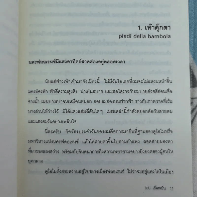 ร้อนแรง Rosso + เยือกเย็น Blu รูปที่ 12