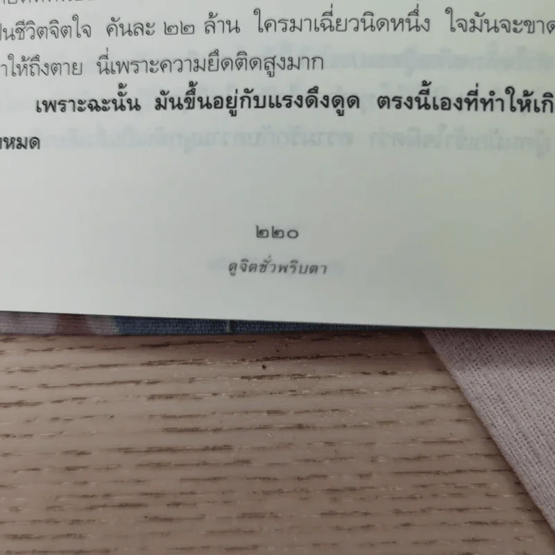 ดูจิตชั่วพริบตา - ปัญญาวโรภิกขุ (ประเสริฐ อุทัยเฉลิม) รูปที่ 14