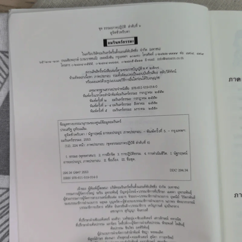 ดูจิตชั่วพริบตา - ปัญญาวโรภิกขุ (ประเสริฐ อุทัยเฉลิม) รูปที่ 10