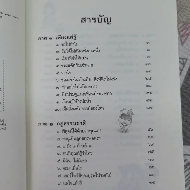 ดูจิตชั่วพริบตา - ปัญญาวโรภิกขุ (ประเสริฐ อุทัยเฉลิม) รูปที่ 11