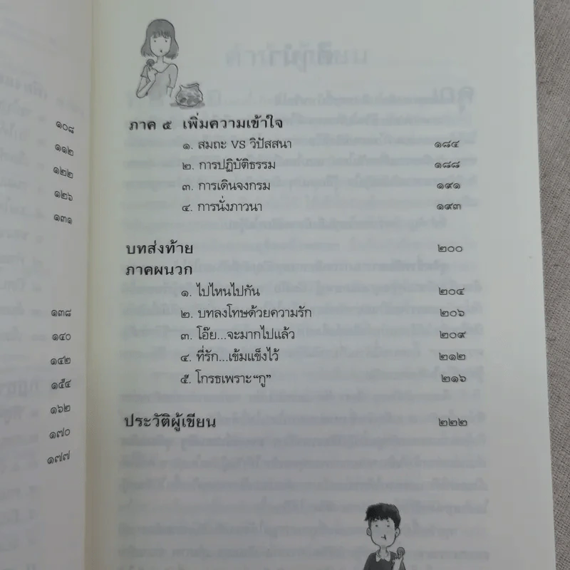 ดูจิตชั่วพริบตา - ปัญญาวโรภิกขุ (ประเสริฐ อุทัยเฉลิม) รูปที่ 13