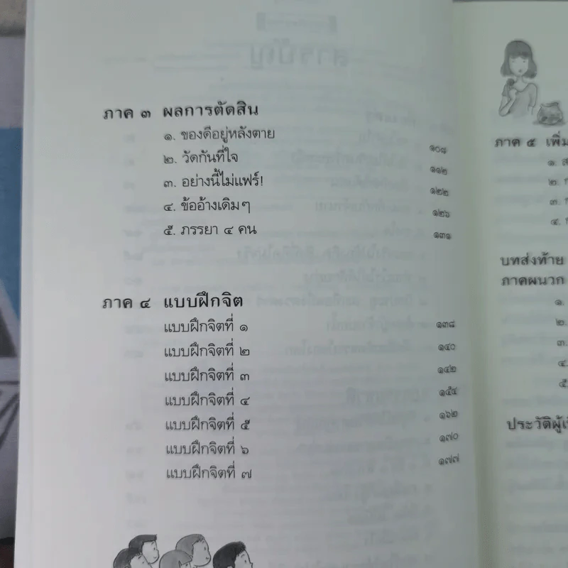 ดูจิตชั่วพริบตา - ปัญญาวโรภิกขุ (ประเสริฐ อุทัยเฉลิม) รูปที่ 12