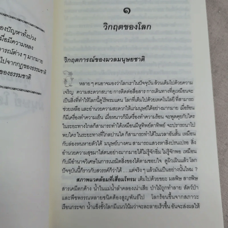คู่มือชีวิตและการพัฒนาจิตญาณ - นายแพทย์ดิลก พูนสวัสดิ์ รูปที่ 13
