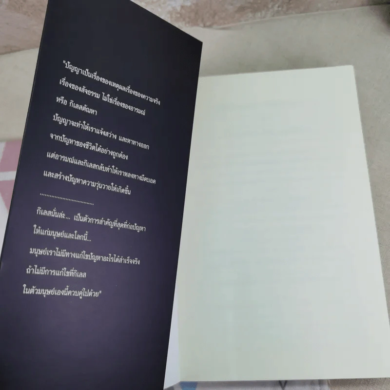 คู่มือชีวิตและการพัฒนาจิตญาณ - นายแพทย์ดิลก พูนสวัสดิ์ รูปที่ 7