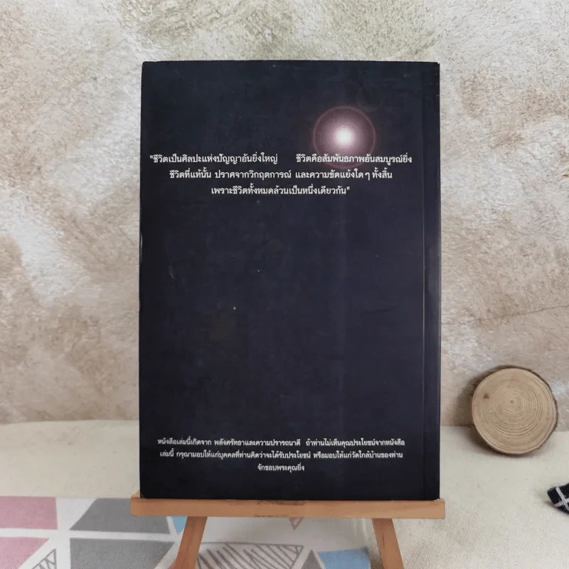 คู่มือชีวิตและการพัฒนาจิตญาณ - นายแพทย์ดิลก พูนสวัสดิ์ รูปที่ 2
