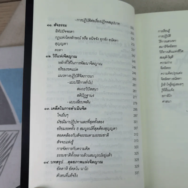 คู่มือชีวิตและการพัฒนาจิตญาณ - นายแพทย์ดิลก พูนสวัสดิ์ รูปที่ 11