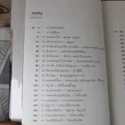 แกะดำโลกสวย อาทิตย์ อุไรรัตน์ - สมเกียรติ รุ่งเรืองวิริยะ รูปที่ 8