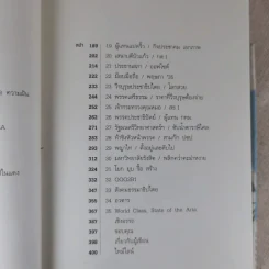 แกะดำโลกสวย อาทิตย์ อุไรรัตน์ - สมเกียรติ รุ่งเรืองวิริยะ รูปที่ 9