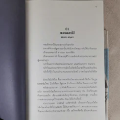 แกะดำโลกสวย อาทิตย์ อุไรรัตน์ - สมเกียรติ รุ่งเรืองวิริยะ รูปที่ 10