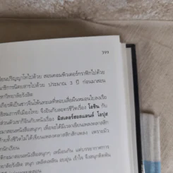 แกะดำโลกสวย อาทิตย์ อุไรรัตน์ - สมเกียรติ รุ่งเรืองวิริยะ รูปที่ 11