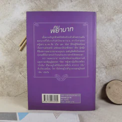 คมพยาบาท - สุข หฤทัย รูปที่ 2