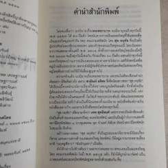 คมพยาบาท - สุข หฤทัย รูปที่ 8