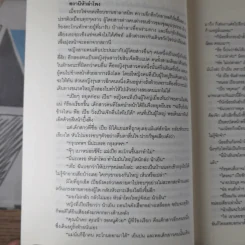 คมพยาบาท - สุข หฤทัย รูปที่ 11