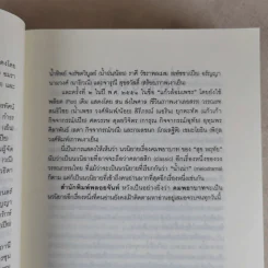 คมพยาบาท - สุข หฤทัย รูปที่ 10