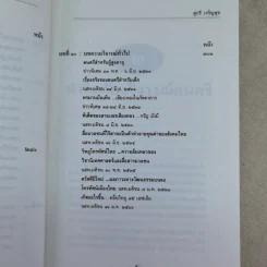 ดนตรีวิจารณ์ - สุกรี เจริญสุข รูปที่ 17