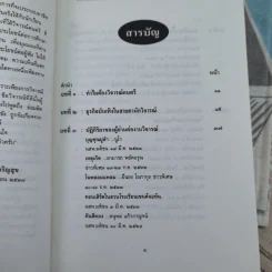 ดนตรีวิจารณ์ - สุกรี เจริญสุข รูปที่ 11