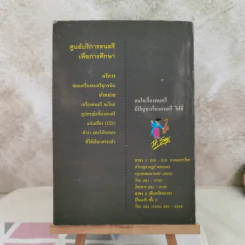 ดนตรีวิจารณ์ - สุกรี เจริญสุข รูปที่ 2