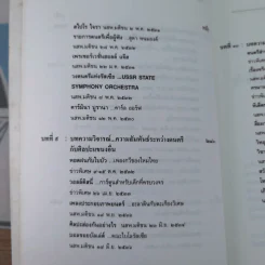 ดนตรีวิจารณ์ - สุกรี เจริญสุข รูปที่ 16