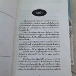ดนตรีวิจารณ์ - สุกรี เจริญสุข รูปที่ 9