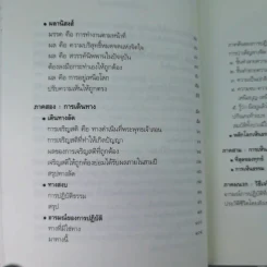 พลิกโลกเหนือความคิด - หลวงพ่อเทียน จิตฺตสุโภ รูปที่ 9