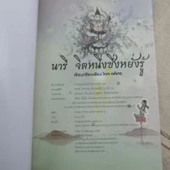 นารี จิตหนึ่งซึ่งหยั่งรู้ - โอด อดิศร รูปที่ 7