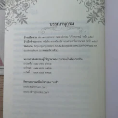 นารี จิตหนึ่งซึ่งหยั่งรู้ - โอด อดิศร รูปที่ 10