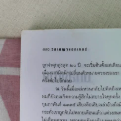 วิสามัญฯแฮกเกอร์ - Tsutomu Shimomura รูปที่ 10