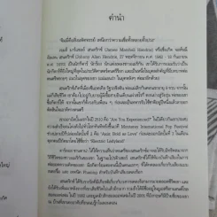 ตำนาน / ตัวตน / คนกีตาร์ จิมมี่ เฮนดริกซ์ - จิตติ พัวสุทธิ รูปที่ 9