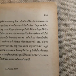 กลไกของสังคม - พัทยา สายหู รูปที่ 14