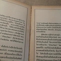 กลไกของสังคม - พัทยา สายหู รูปที่ 15