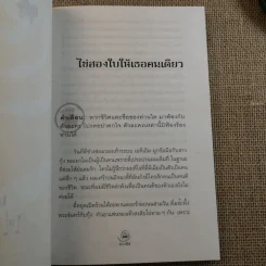 เดอะกร๊วกฟาเธอร์ แห่งหมู่บ้านซวยซ้ำซาก - ธราธิป รูปที่ 13